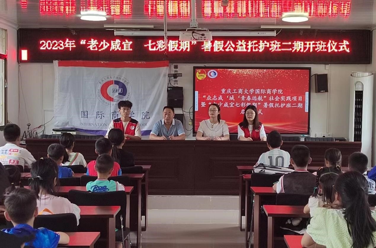 9728太阳集团赴城口县咸宜村开展暑期“三下乡”支教活动启动仪式